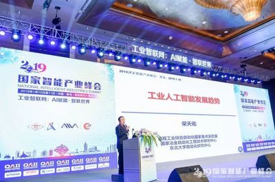 探索热点话题，凝聚发展共识——2019中国智能产业峰会完美收官
